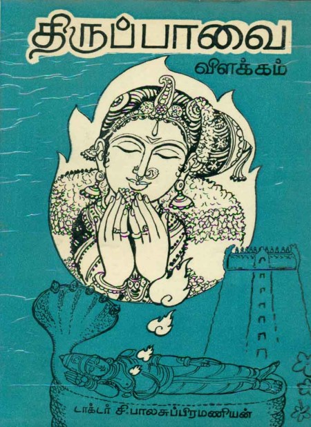Andal Aruliya Thirupavai By Andal