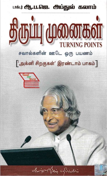 Thiruppu Munaigal By A.P.J Abdul Kalam