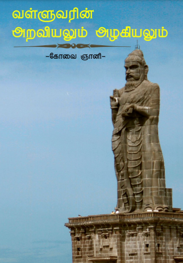 Books Thiruvalluvarin Ariviyal By Kovai Gnani