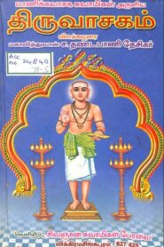 Thiruvasagam 2 By Manikkavacakar
