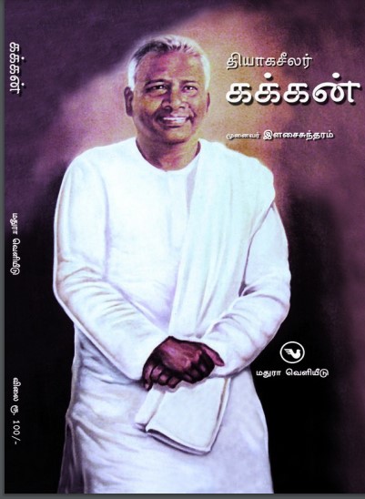 Thiyaagaseelar Kakkan By Ilasai Sundaram Thiyaagaseelar Kakkan By Ilasai Sundaram
