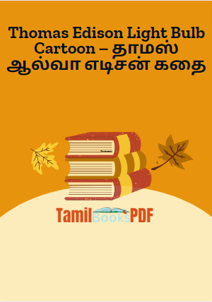 Thomas Edison Light Bulb Cartoon – தாமஸ் ஆல்வா எடிசன் கதை