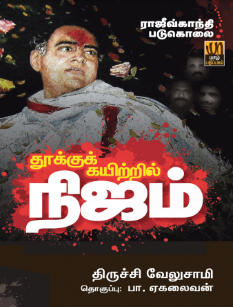 Thookkuk Kayitril Nijam By Trichy Velusamy Thookkuk Kayitril Nijam By Trichy Velusamy