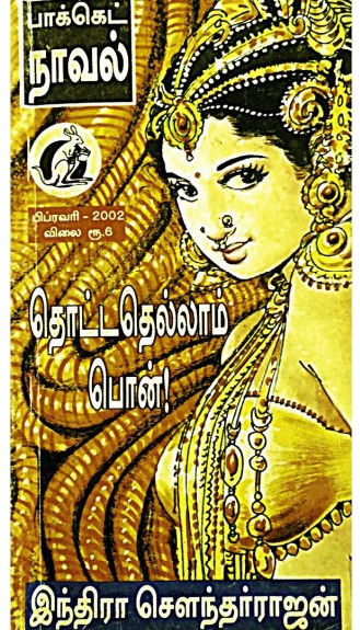 Thottathellam Pon By Indra Soundar Rajan