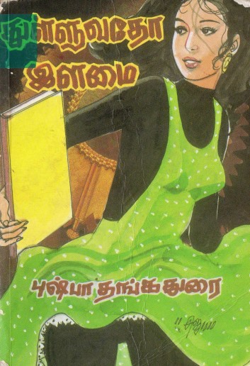 Thulluvatho Ilamai by Pushpa Thangadorai Thulluvatho Ilamai by Pushpa Thangadorai
