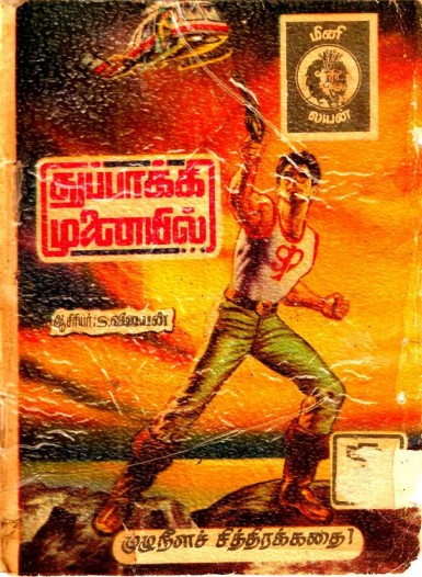 Thuppakki Munai by Mini Lion Comics