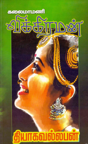 Thyagavallaban by Vembu Vikraman Thyagavallaban by Vembu Vikraman