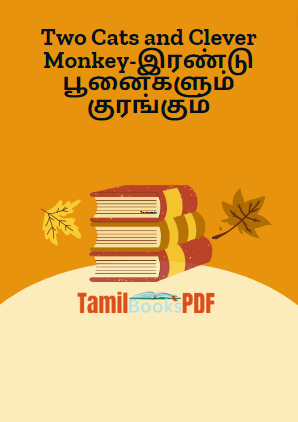 Two Cats and Clever Monkey-இரண்டு பூனைகளும் குரங்கும்