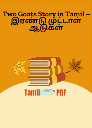 Two Goats Story in Tamil – இரண்டு முட்டாள் ஆடுகள் Two Goats Story in Tamil – இரண்டு முட்டாள் ஆடுகள்