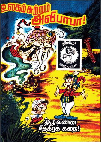 Ulagam sutrum valiban by Junior Lion Comics