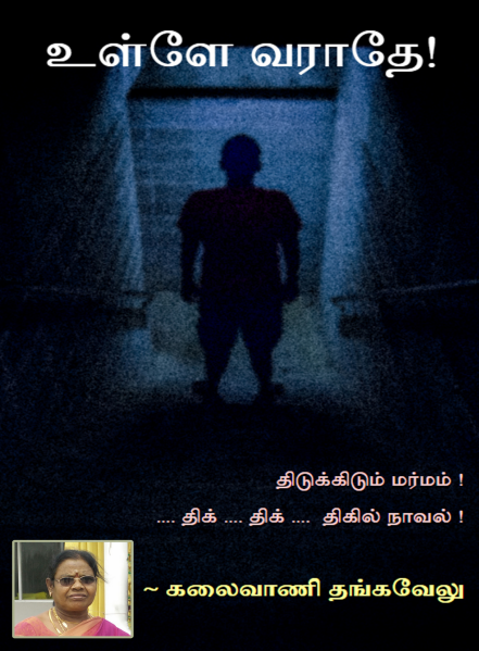 Ullae Varaadhe By Kalaivani Thangavelu