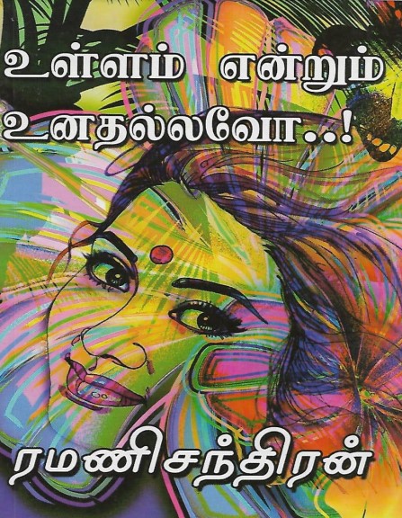 Ullam Endrum Unathallavo By Ramanichandran Ullam Endrum Unathallavo By Ramanichandran
