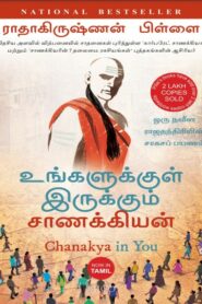 Ungalukkul Irukkum Chanakyan By Radhakrishnan Pillai
