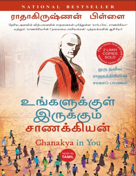Ungalukkul Irukkum Chanakyan By Radhakrishnan Pillai