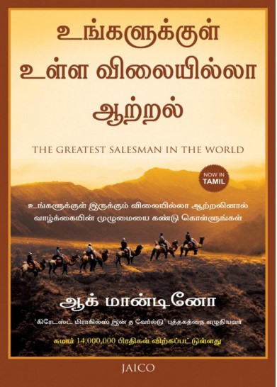 Books Ungalukkul Ulla Vilaiyilaa Aatral by Aak Maantino