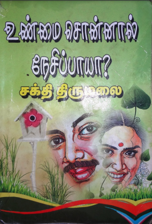 Unmai Sonnal Nesippaya By Sakthi Thirumalai