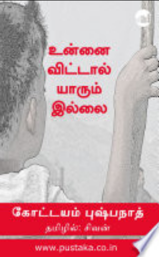 Unnaivittal Yarumillai! By Kottayam Pushpanath