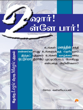 Ushaar! Ullae Paar! By Soma Valliappan