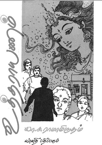 Uttarayana By La Sa Ramamrutham