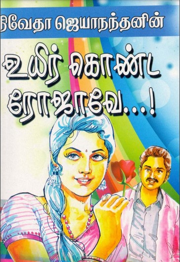 Uyir Konda Rojave By Nivetha Jeyananthan Uyir Konda Rojave By Nivetha Jeyananthan