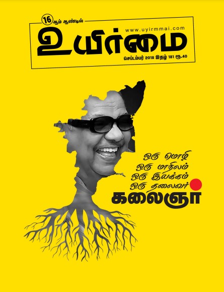 Uyirmmai Magazine – Kalaignar Special by உயிர்மை Uyirmmai