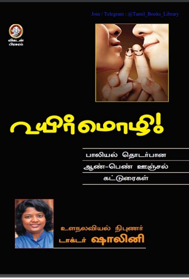 Uyirmozhi By Dr. Shalini