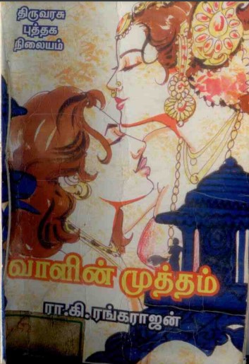 Vaalin Mutham by Ra. Ki. Rangarajan Vaalin Mutham by Ra. Ki. Rangarajan