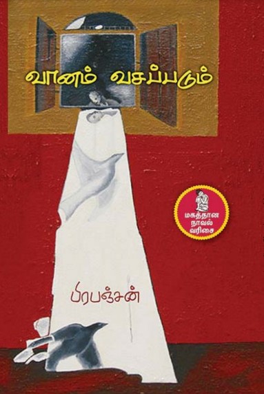 Vaanam Vasappadum By Prapanchan Vaanam Vasappadum By Prapanchan