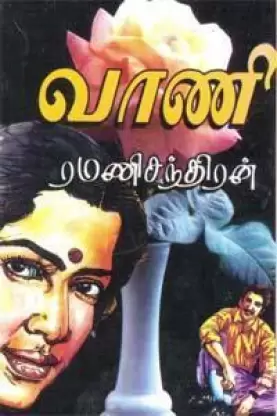 Vaani By Ramanichandran Vaani By Ramanichandran