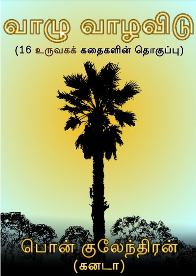 Vaazhu Vaazhavidu by Pon Gulendran