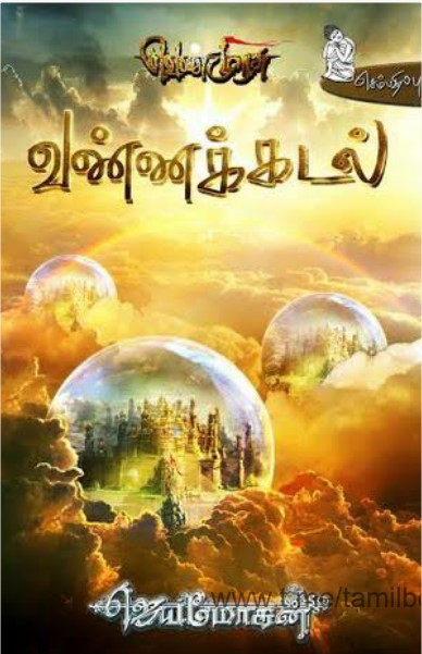 Books Vannakadal By B. Jeyamohan