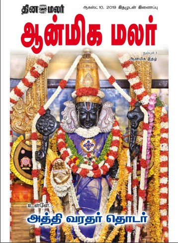 Varadha Varam Thaa By Indra Soundar Rajan Varadha Varam Thaa By Indra Soundar Rajan
