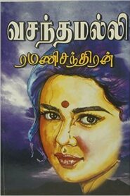 Vasanthamalli by Ramanichandran