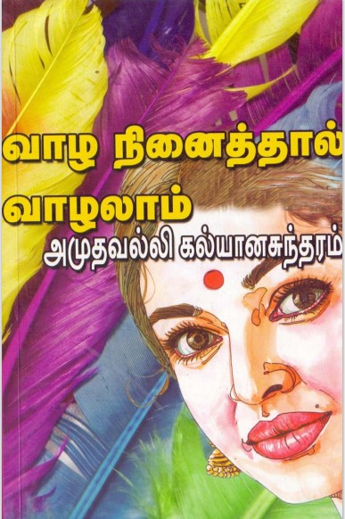 Vazha Ninaithal Vazhalam By Amuthavalli Kalyanasundaram Vazha Ninaithal Vazhalam By Amuthavalli Kalyanasundaram