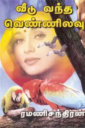 Veedu Vantha Vennilavu by Ramichandran Veedu Vantha Vennilavu by Ramichandran
