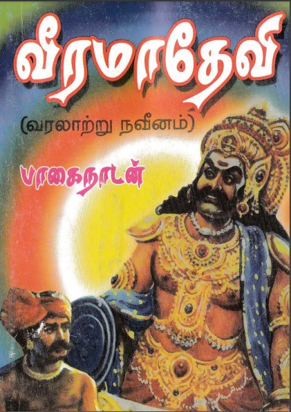 Veeramadevi By பாகைநாடன் Veeramadevi By பாகைநாடன்