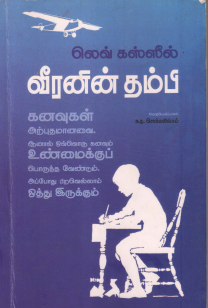 Veeranin Thambi By SN Chokkalingam