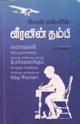 Veeranin Thambi by S. N. Chokkalingam Veeranin Thambi by S. N. Chokkalingam