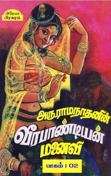 [PDF] Veerapandian Manaivi - 2 By Arunn Ramanathan - Tamil Books