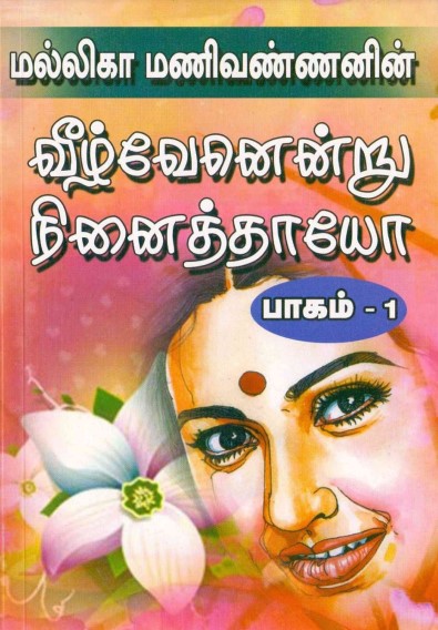 [PDF] Veezhvenendru Ninaithaayo By Mallika Manivannan - Tamil Books