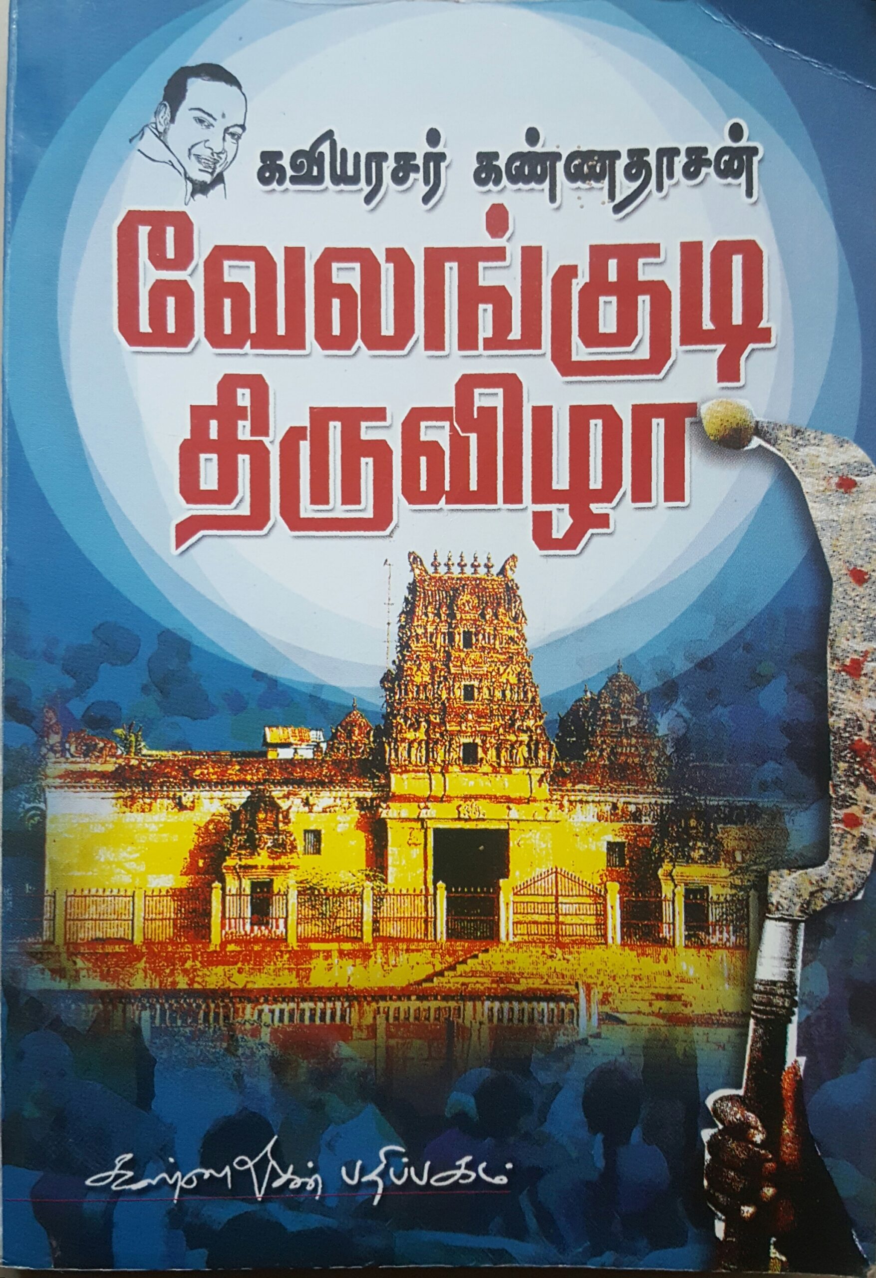 Velangudi Thiruvizha By Kannadasan Velangudi Thiruvizha By Kannadasan