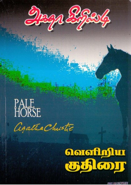 Veliriya Kuthirai By Agatha Christie