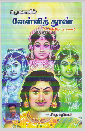Velvi Thoon By Udhayanan