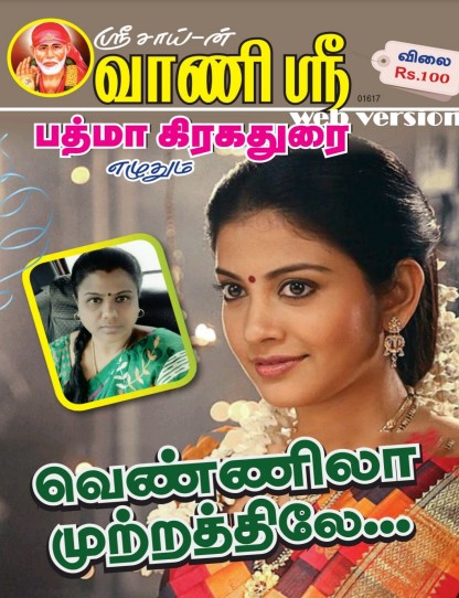 Vennila Mutrathile By Padma Grahadurai Vennila Mutrathile By Padma Grahadurai