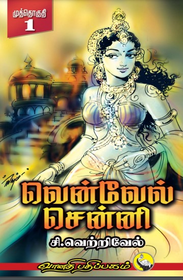 Venvel Senni - 1 By C. Vetrivel Venvel Senni – 1 By C. Vetrivel