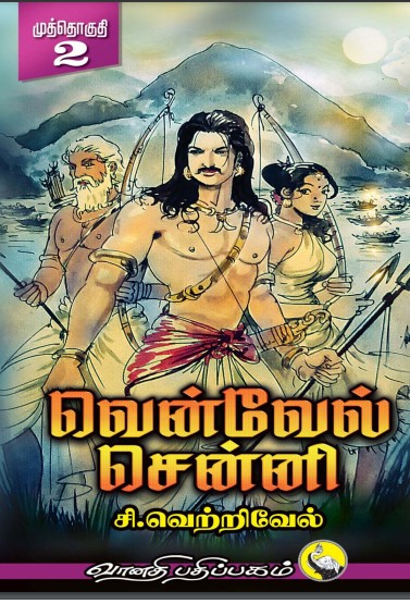 Venvel Senni - 2 By C. Vetrivel Venvel Senni – 2 By C. Vetrivel