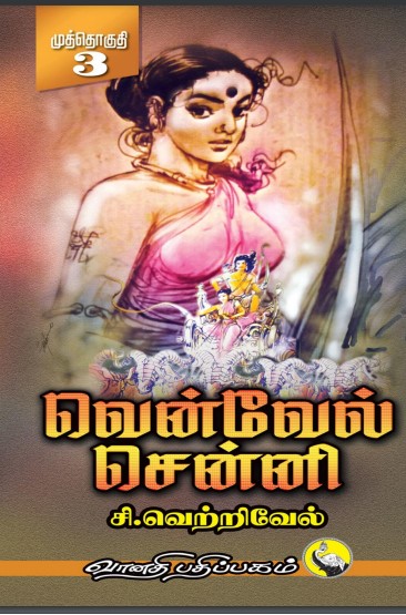 Venvel Senni – 3 By C. Vetrivel