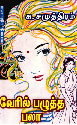Veril Pazhutha Pala By Su. Samuthiram Veril Pazhutha Pala By Su. Samuthiram