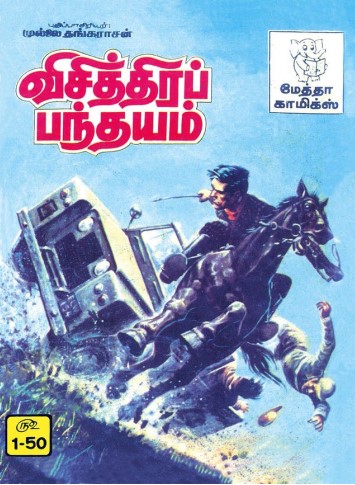Vichithira Panthayam by Metha Comics Vichithira Panthayam by Metha Comics
