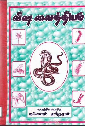 Visha Vaithiya By Ganesh Sreedharan Visha Vaithiya By Ganesh Sreedharan
